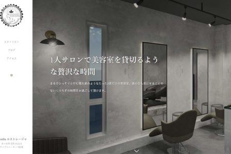 estrella(エストレージャ)のホームページ完成